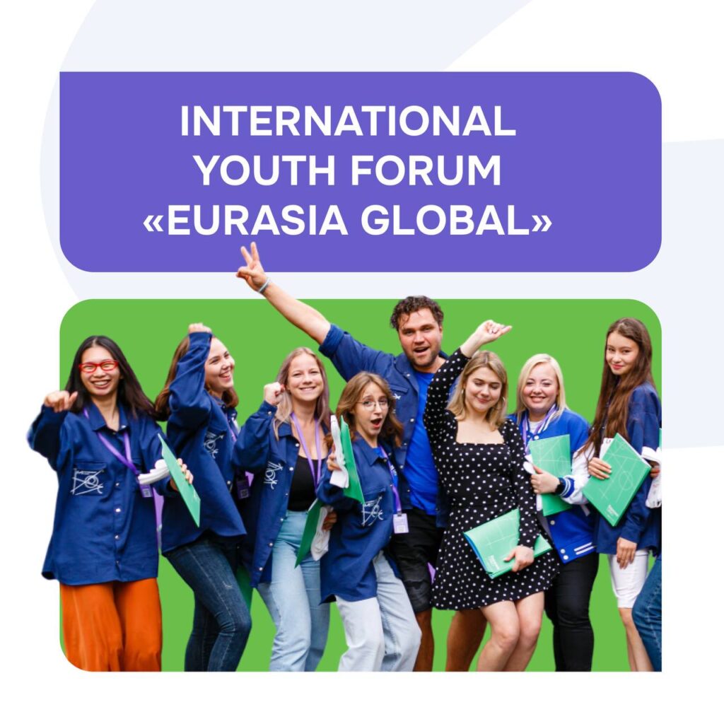 Registration for the International Youth Forum 2024 “Eurasia Global” is extended!